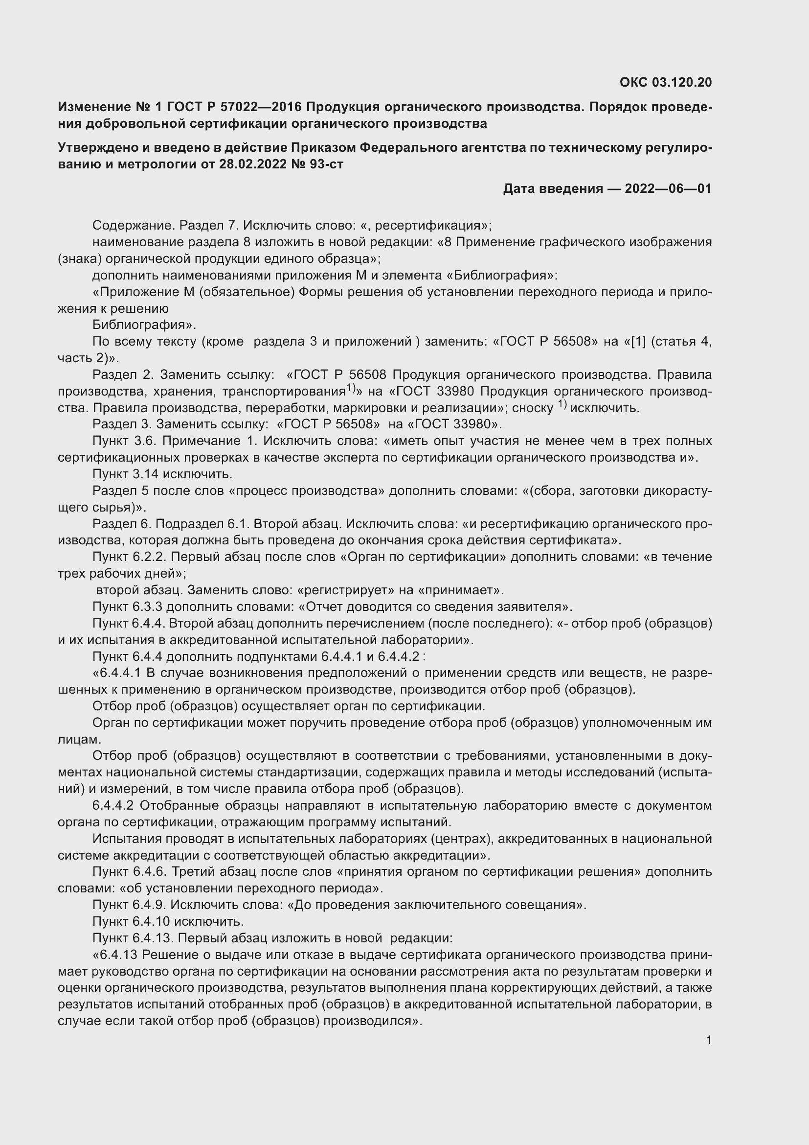 Приложение №1