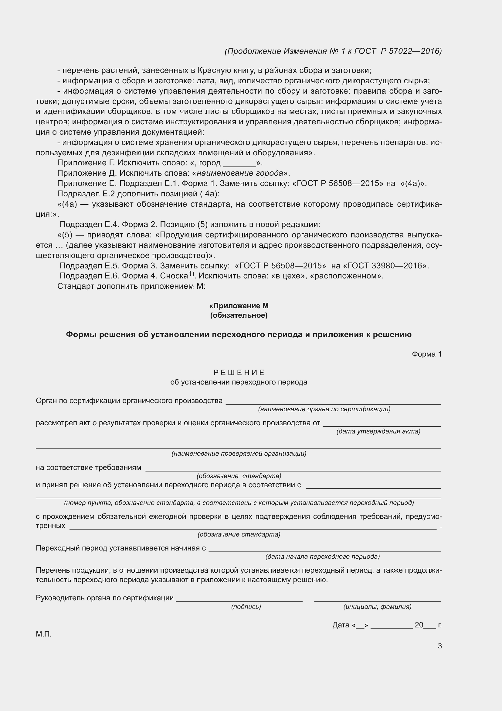 Приложение №1