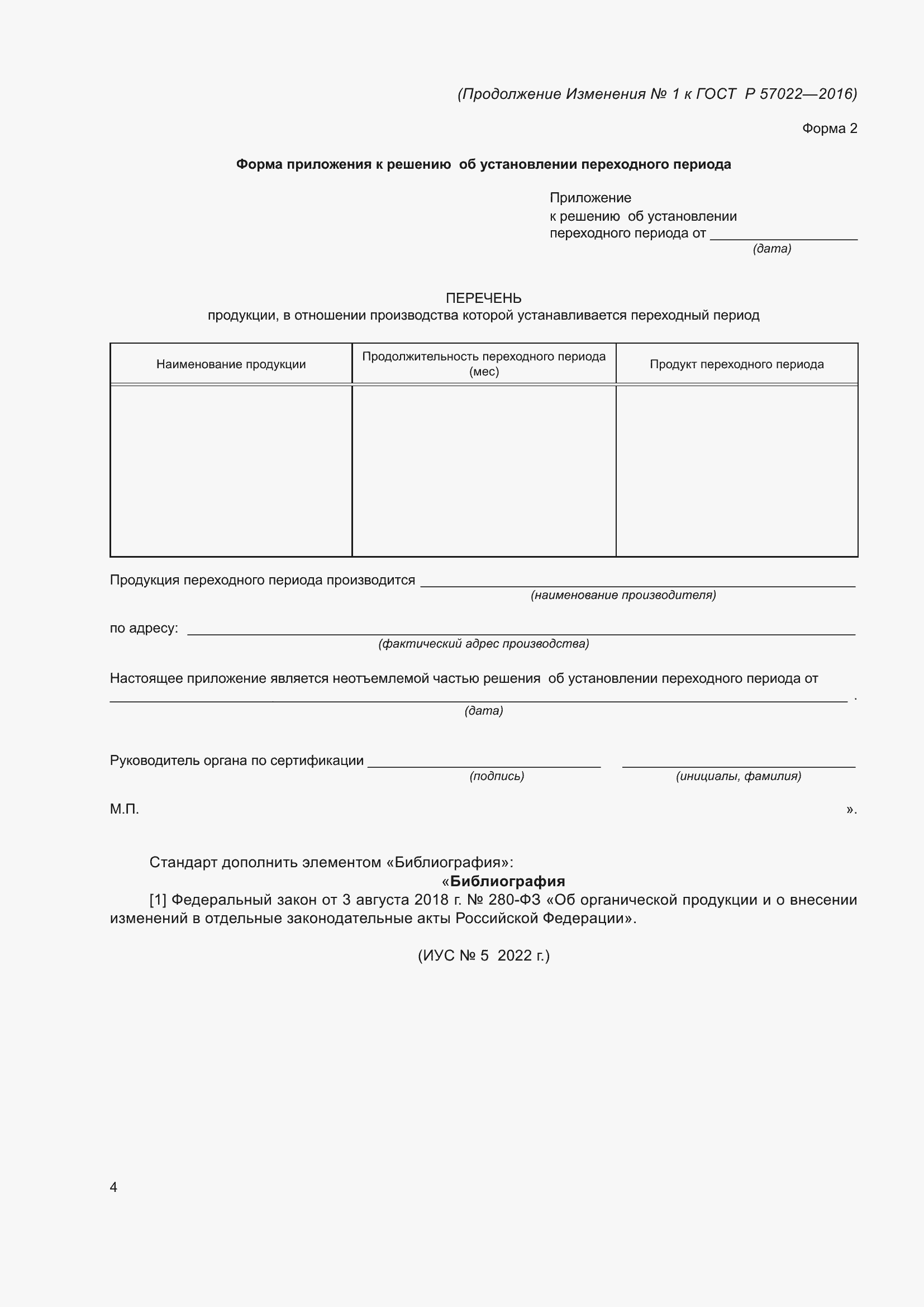 Приложение №1