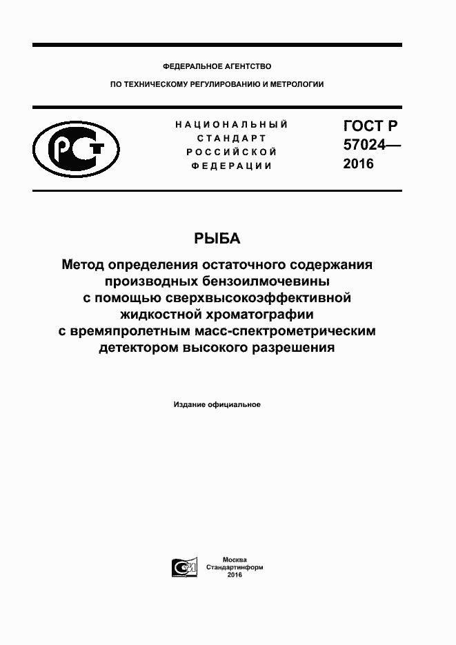 Страница 1 ГОСТ Р 57024-2016