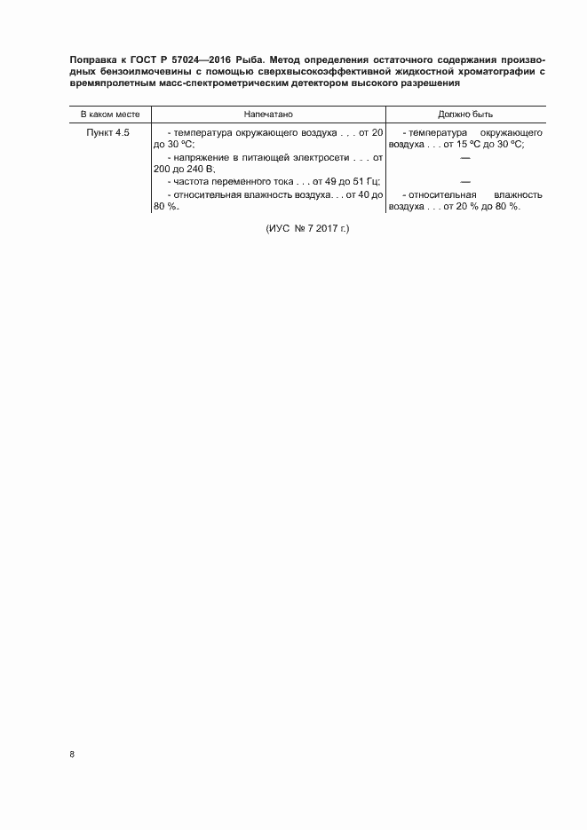 Страница 4 ГОСТ Р 57024-2016