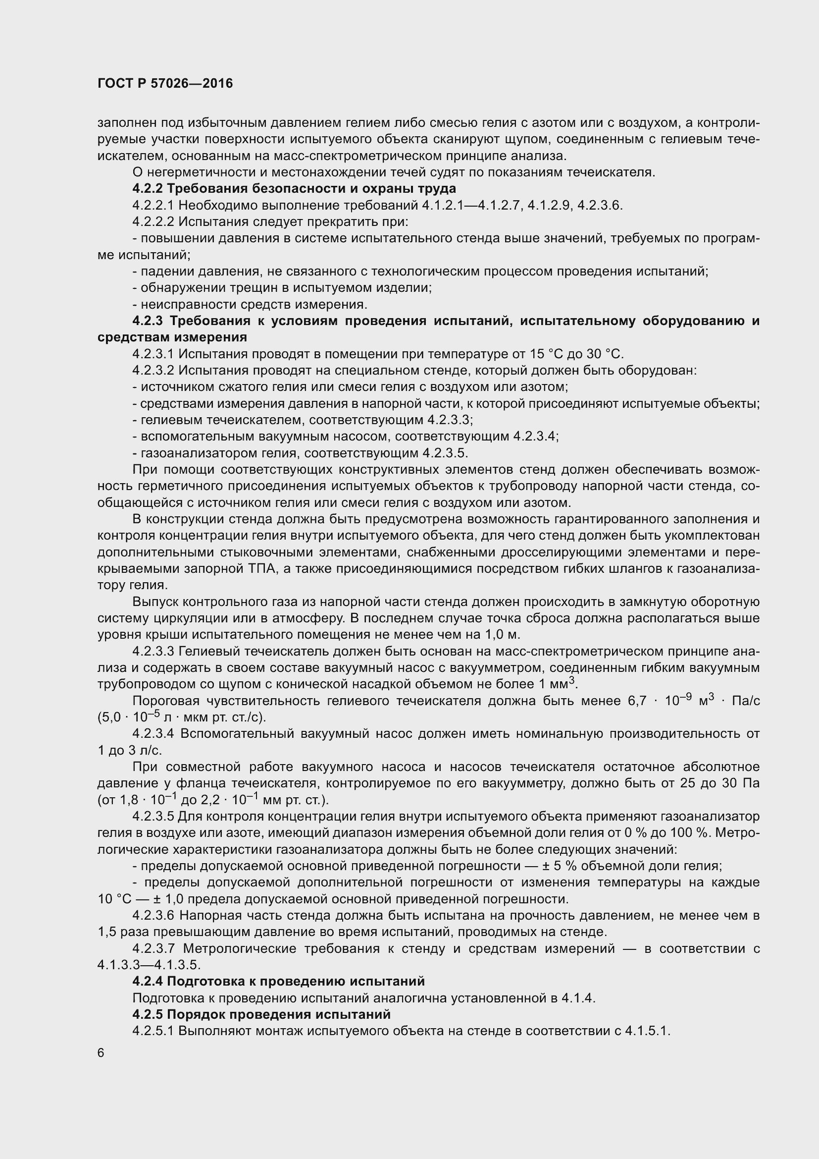 Страница 10 ГОСТ Р 57026-2016