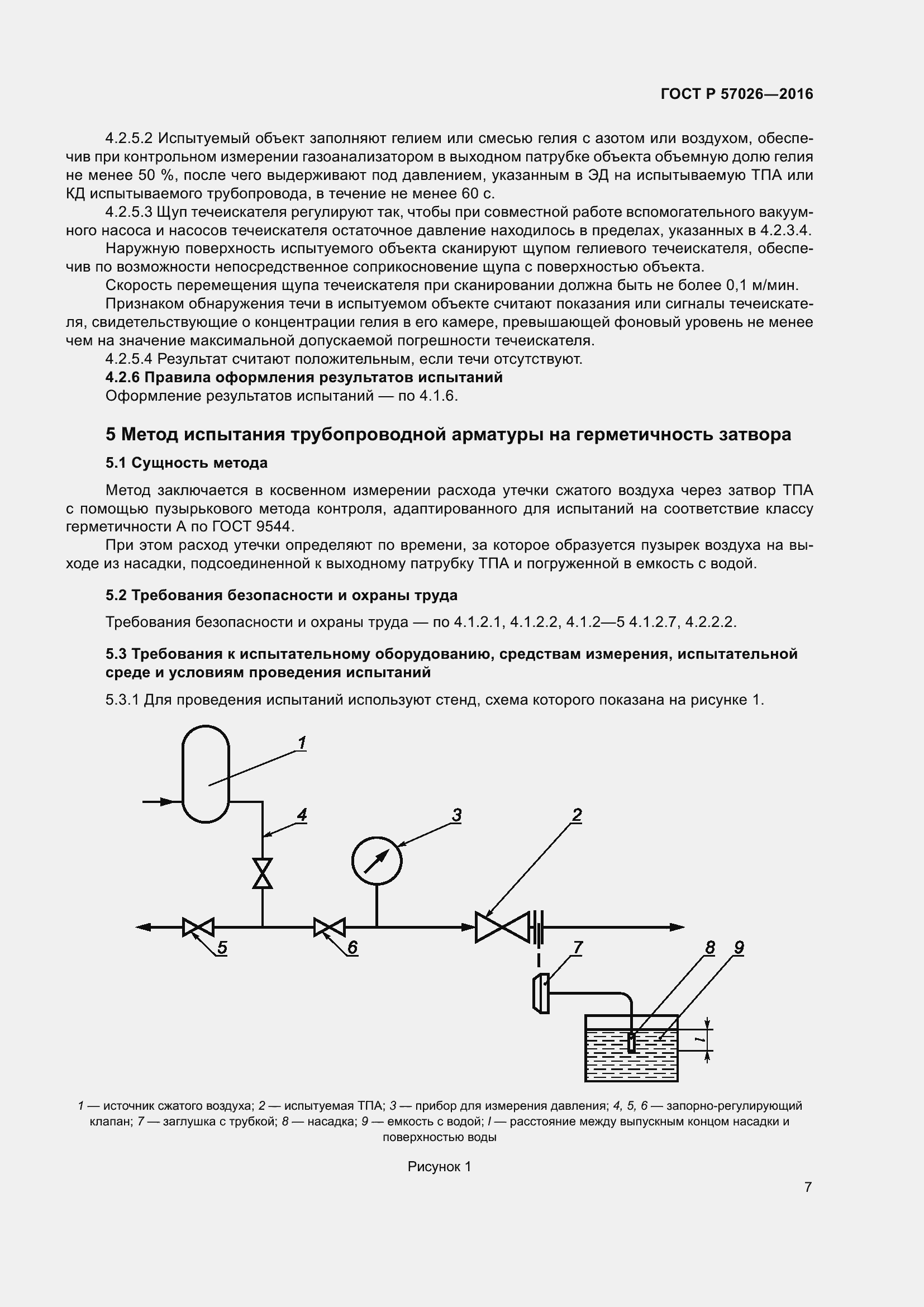 Страница 11 ГОСТ Р 57026-2016
