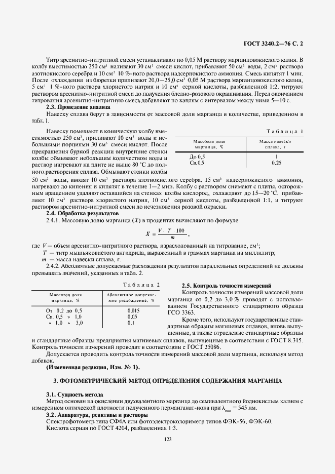 Страница 2 ГОСТ 3240.2-76