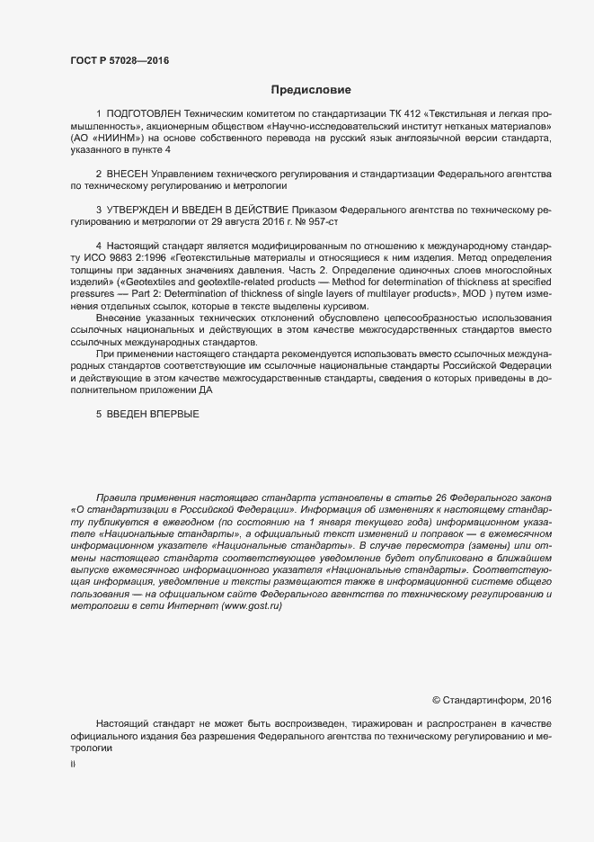 Страница 2 ГОСТ Р 57028-2016
