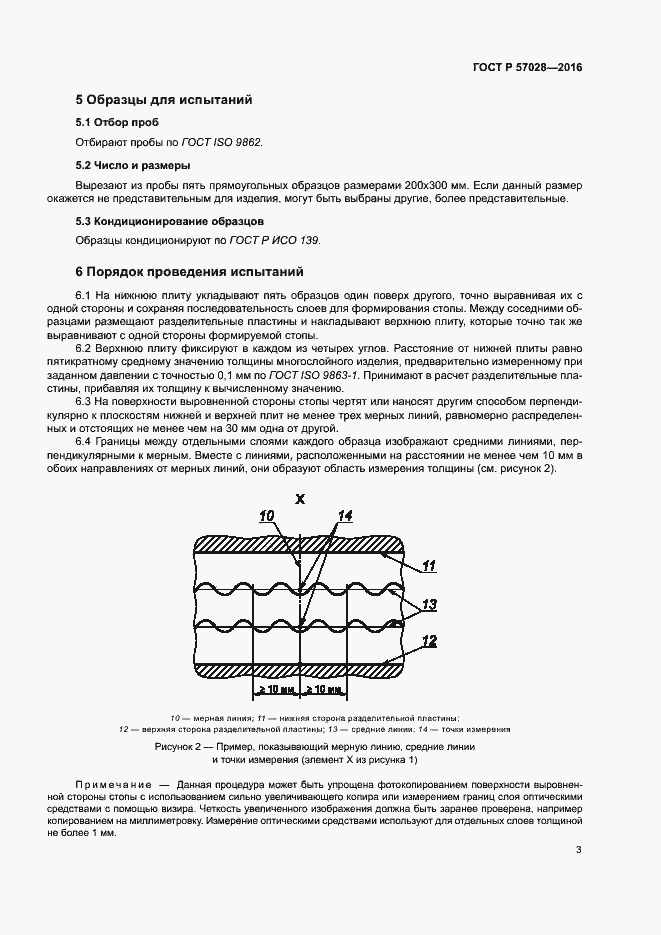 Страница 6 ГОСТ Р 57028-2016