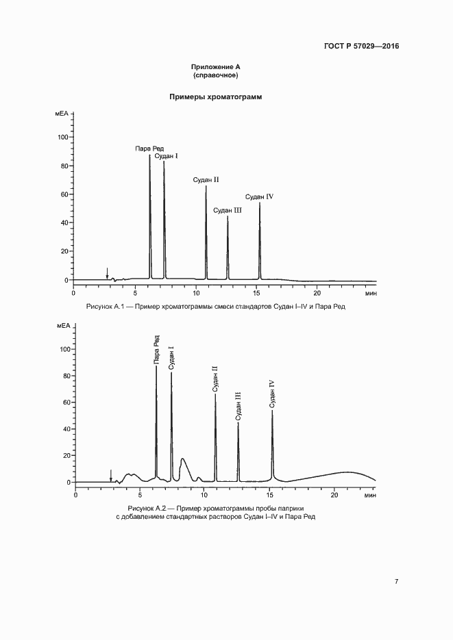 Страница 10 ГОСТ Р 57029-2016