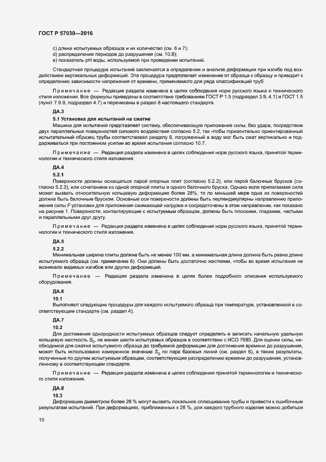 Страница 14 ГОСТ Р 57030-2016