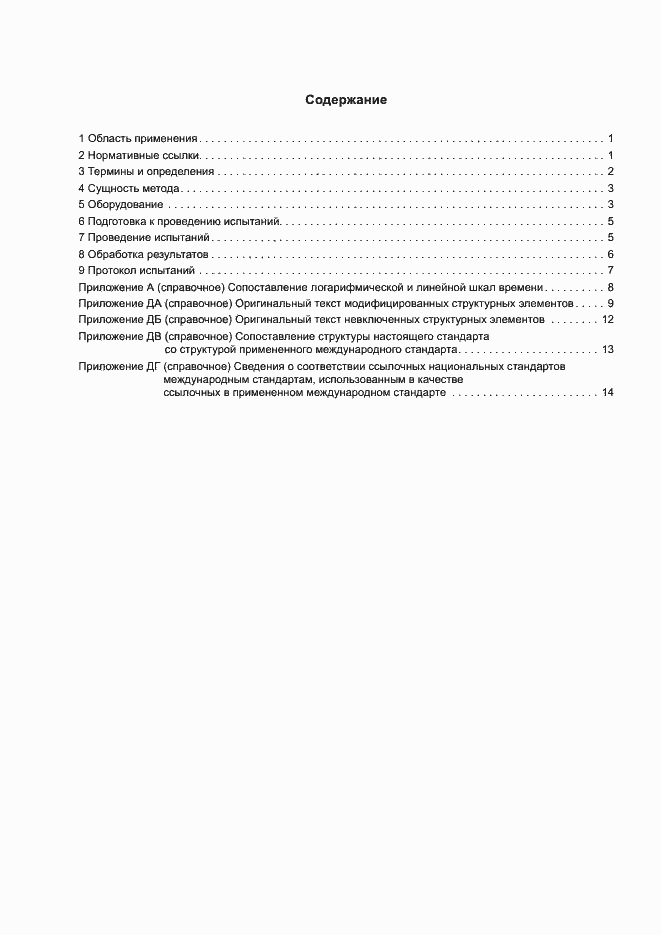 Страница 4 ГОСТ Р 57030-2016