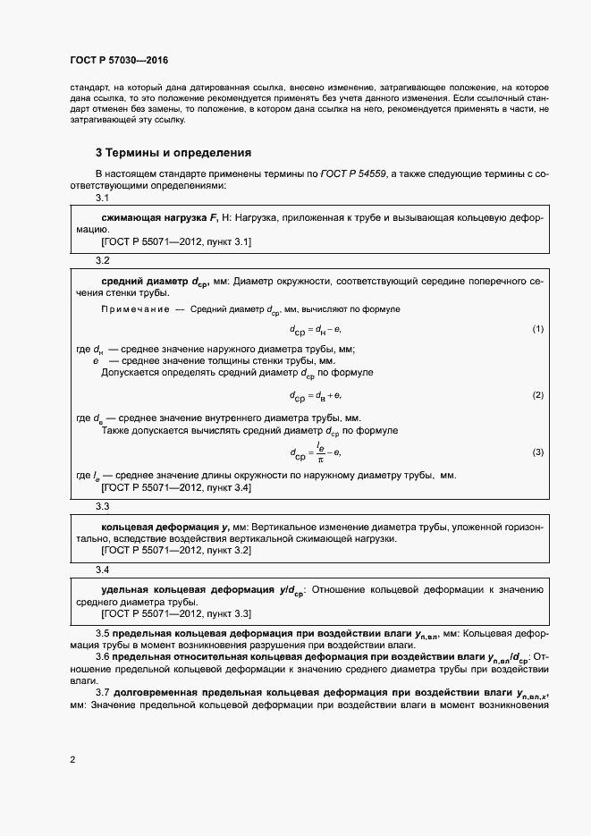 Страница 6 ГОСТ Р 57030-2016
