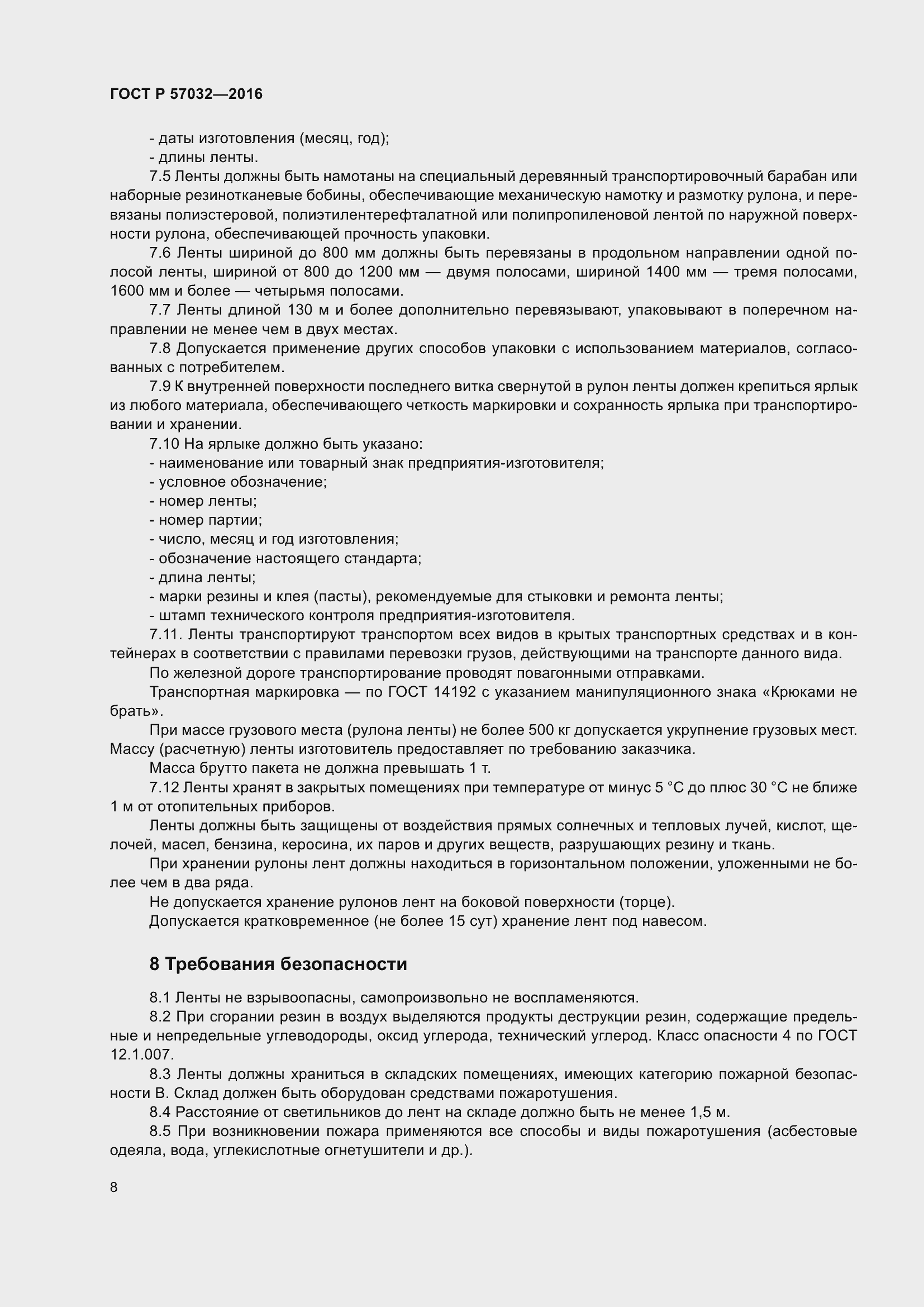 Страница 13 ГОСТ Р 57032-2016