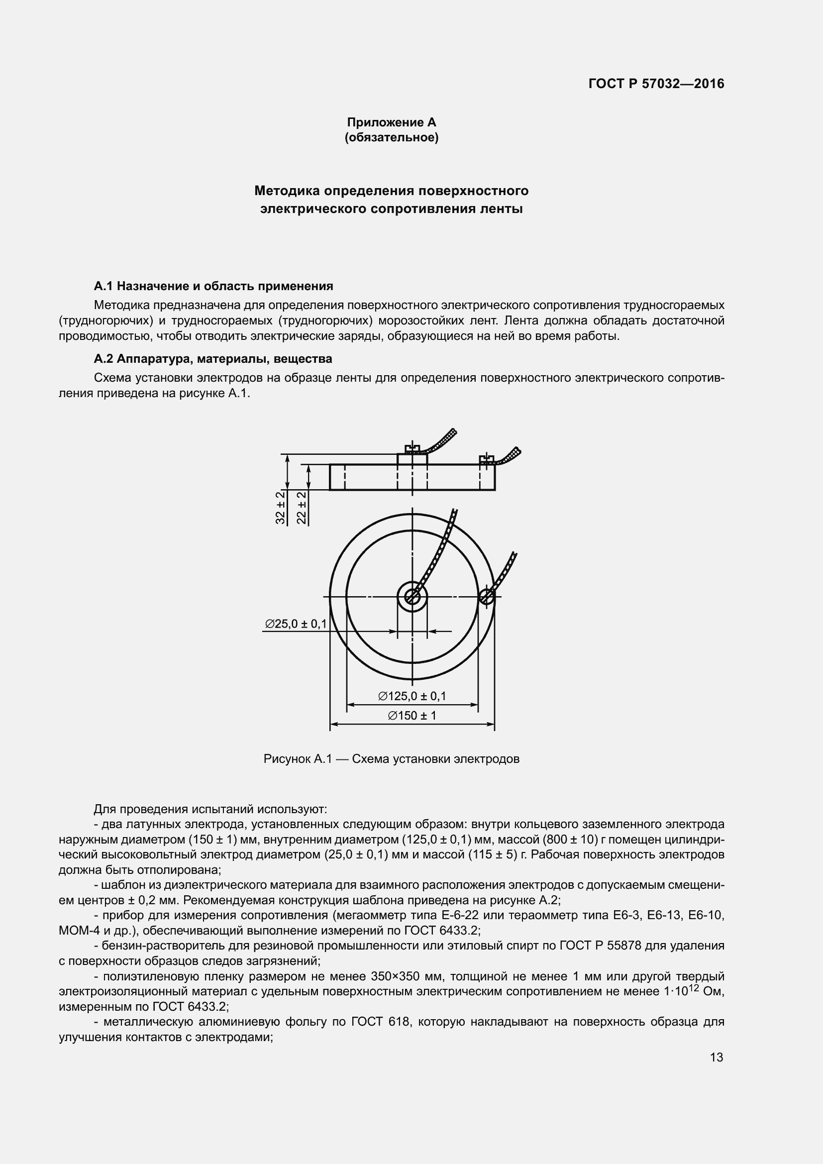 Страница 18 ГОСТ Р 57032-2016