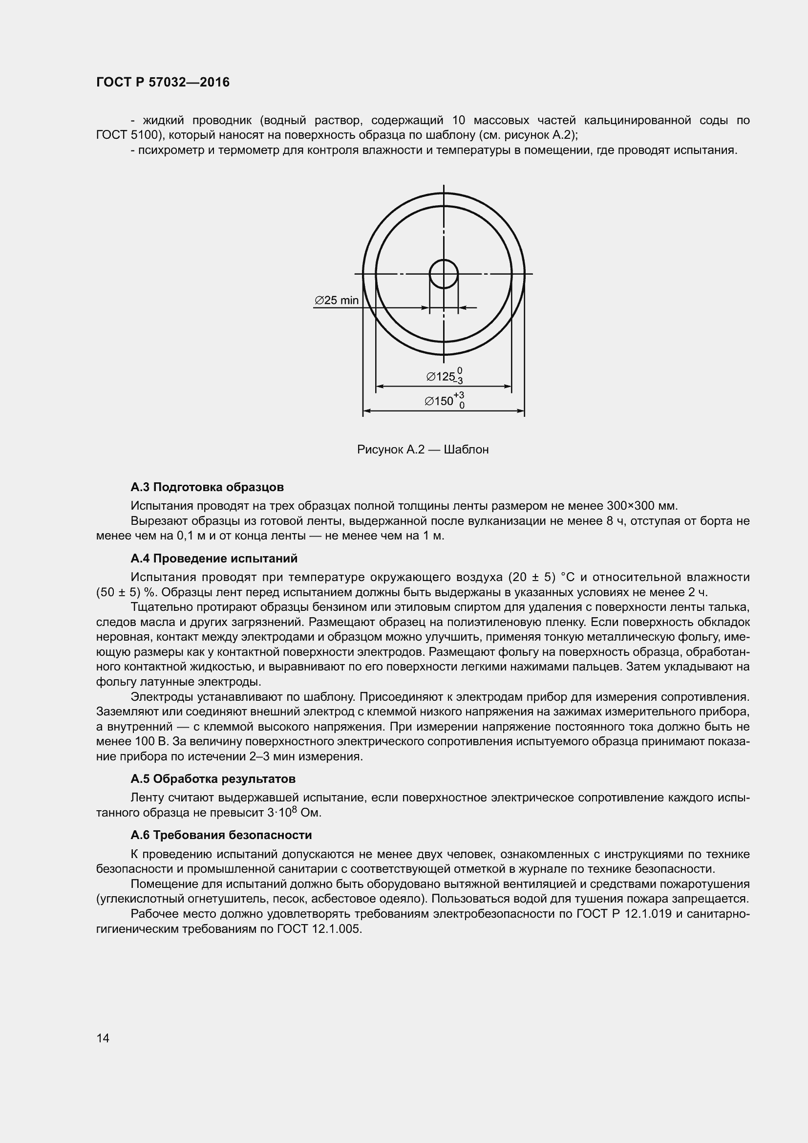 Страница 19 ГОСТ Р 57032-2016