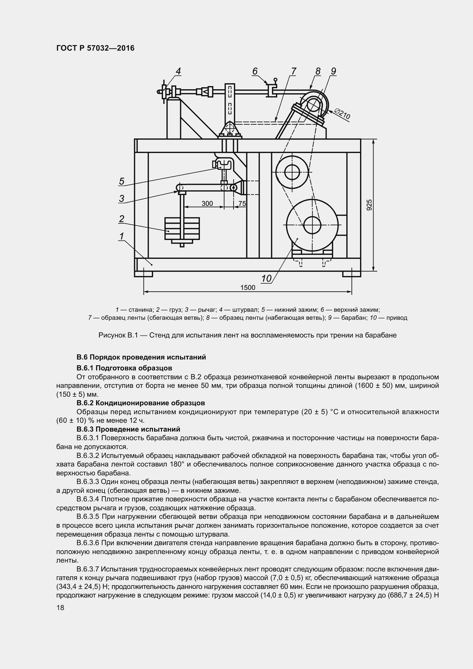 Страница 23 ГОСТ Р 57032-2016