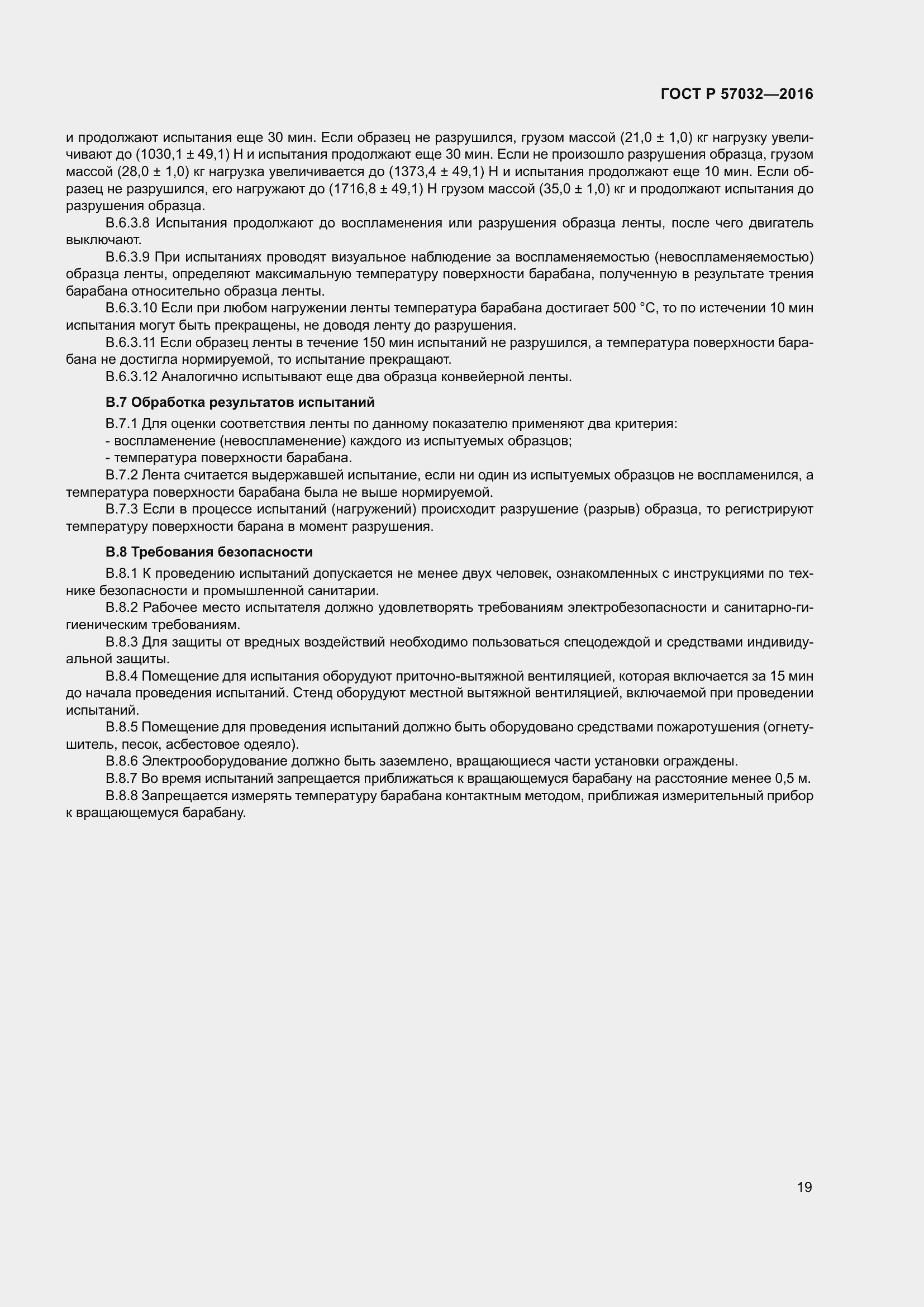 Страница 24 ГОСТ Р 57032-2016