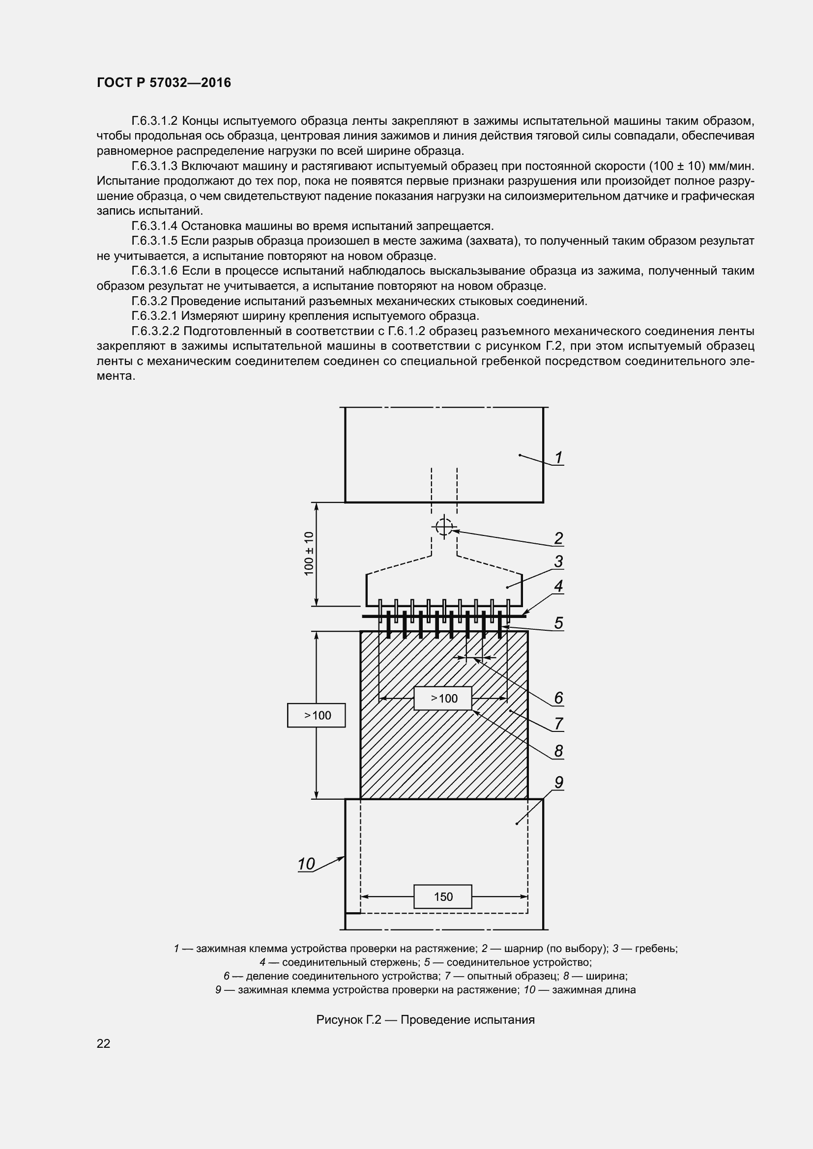 Страница 27 ГОСТ Р 57032-2016