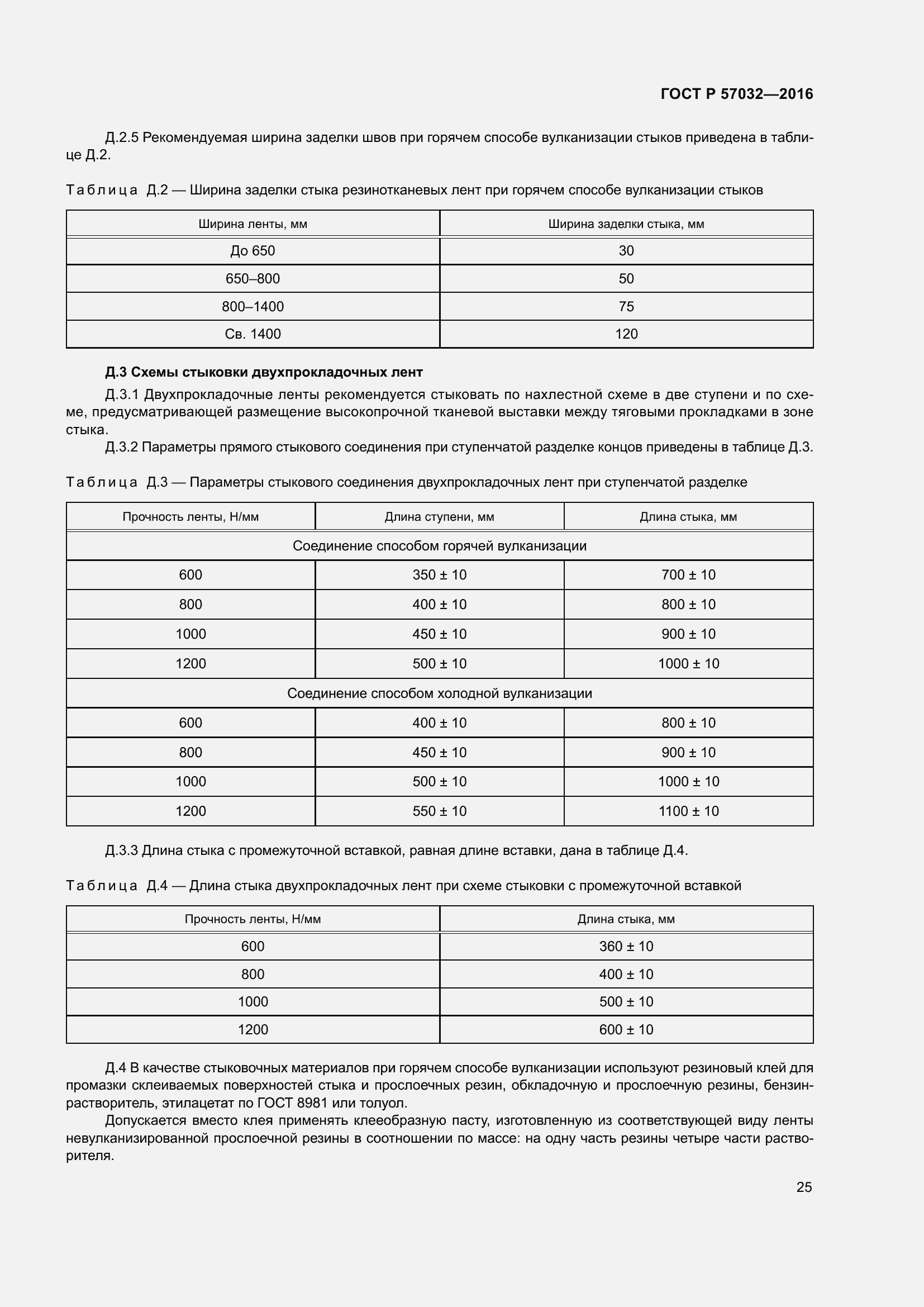 Страница 30 ГОСТ Р 57032-2016