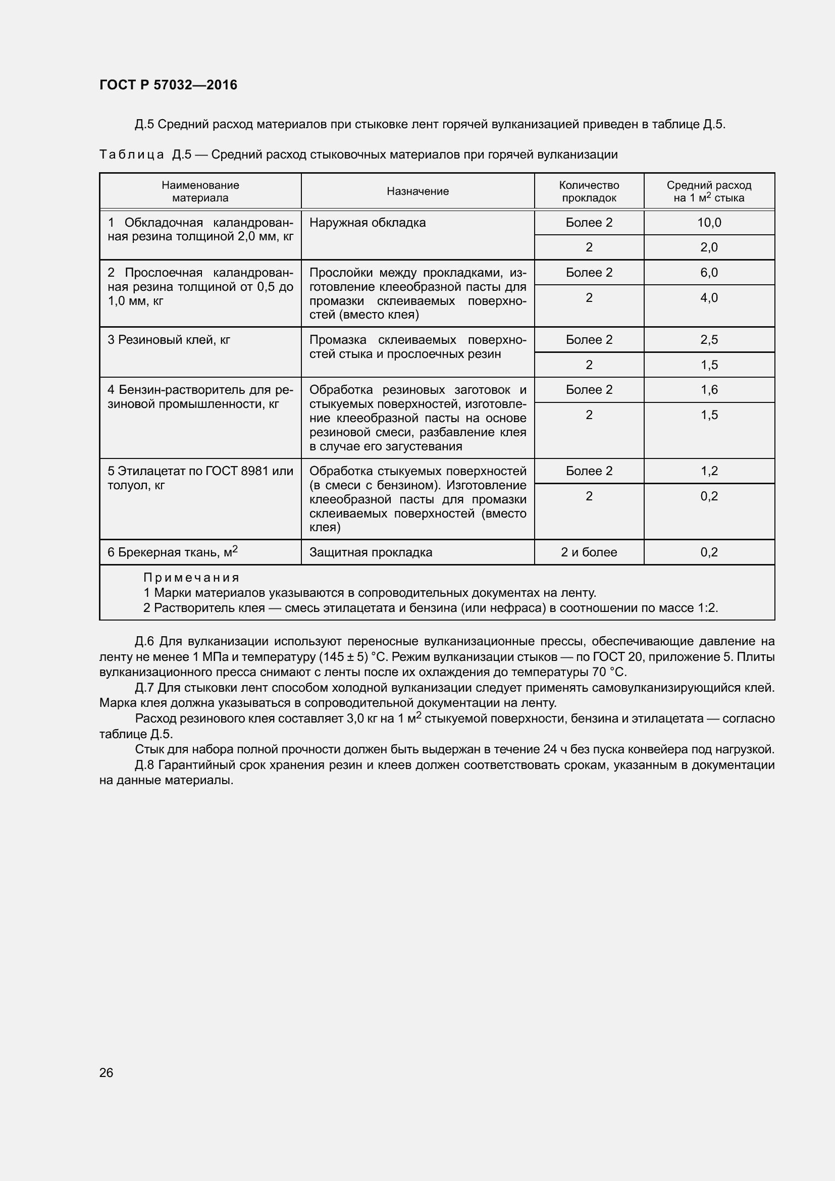 Страница 31 ГОСТ Р 57032-2016
