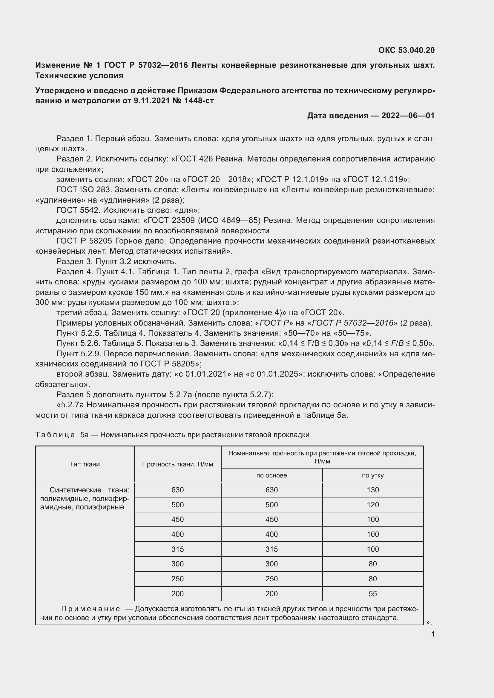 Страница 34 ГОСТ Р 57032-2016