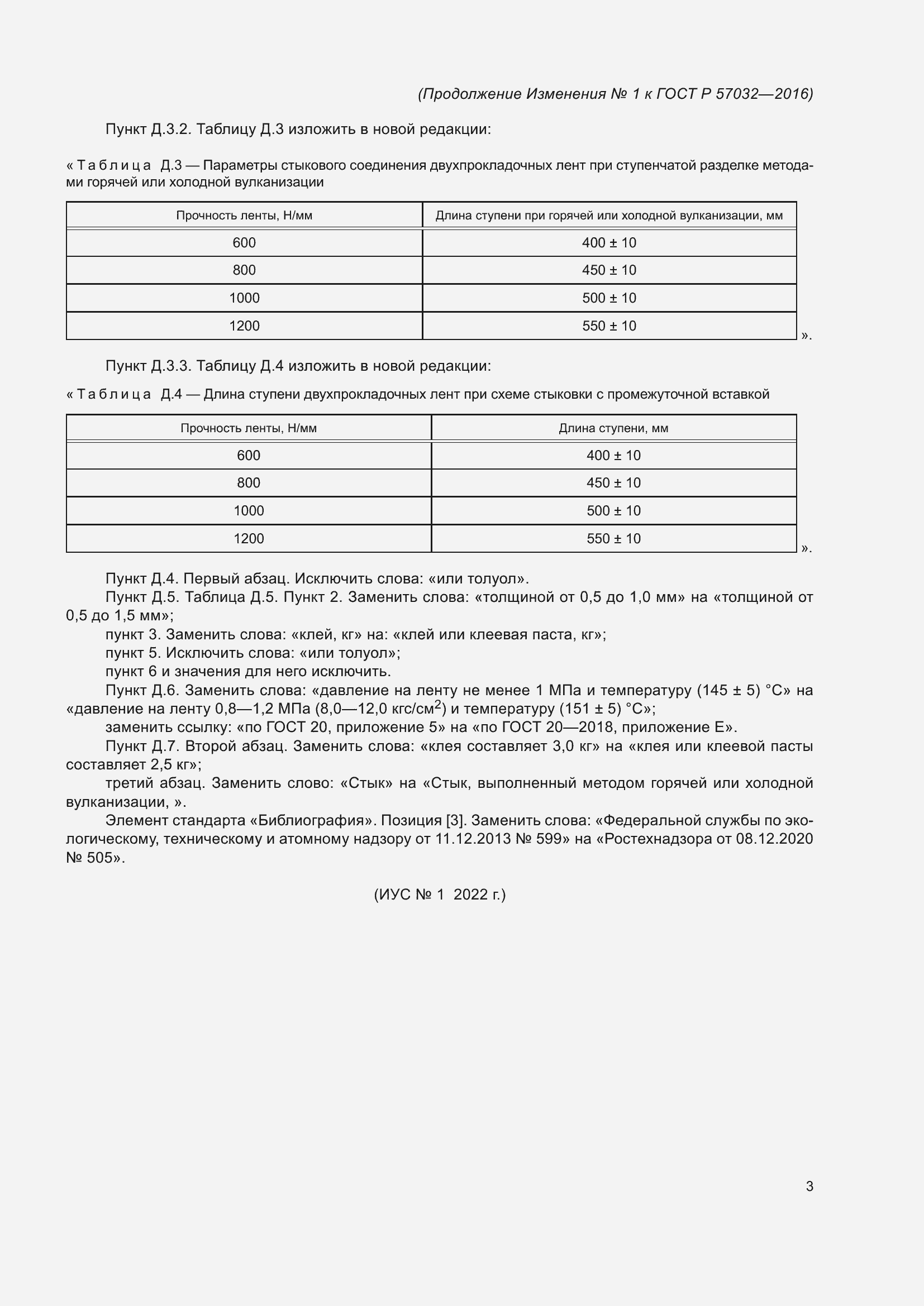 Страница 36 ГОСТ Р 57032-2016