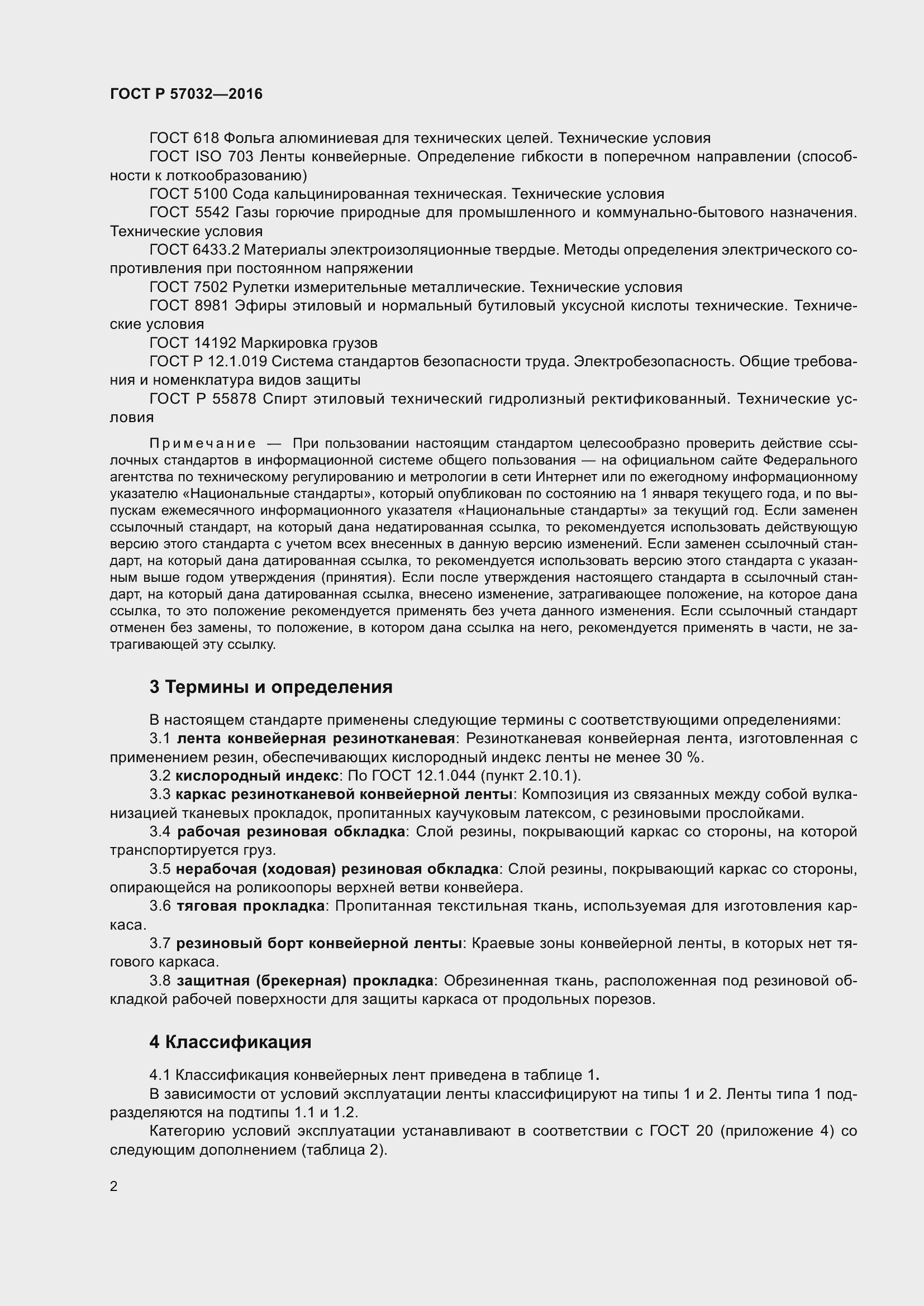 Страница 7 ГОСТ Р 57032-2016