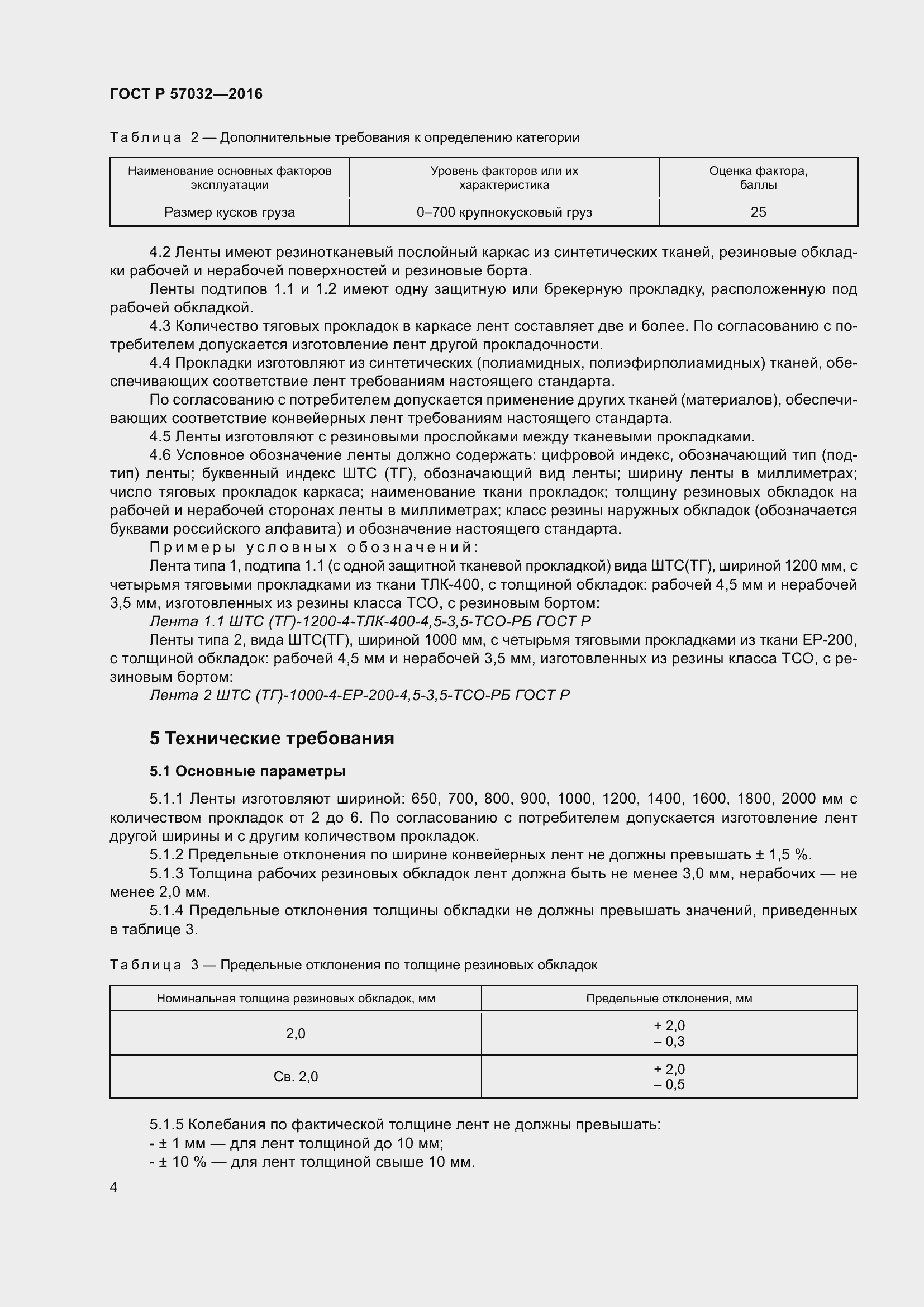 Страница 9 ГОСТ Р 57032-2016