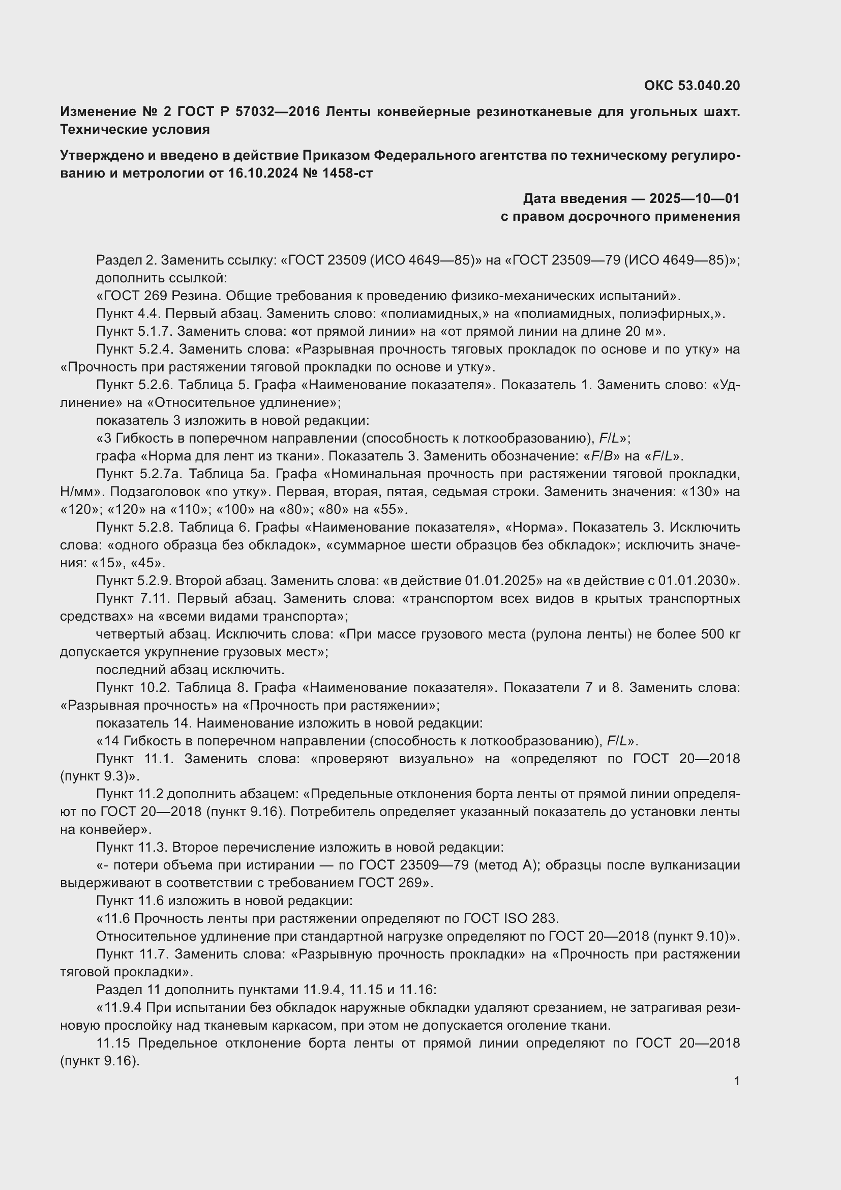 Приложение №2