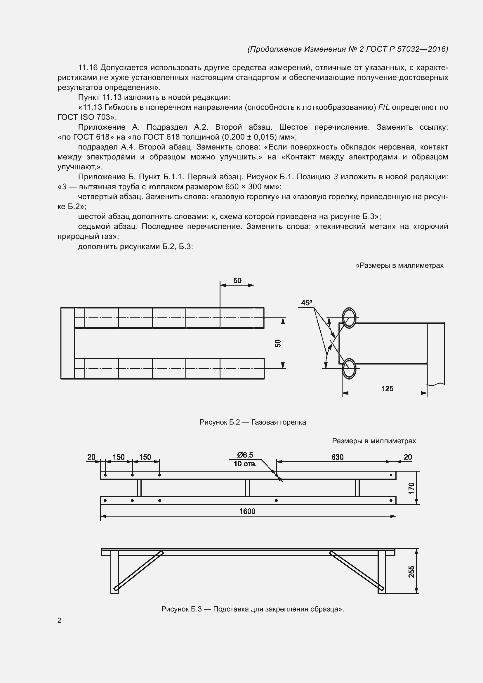 Приложение №2