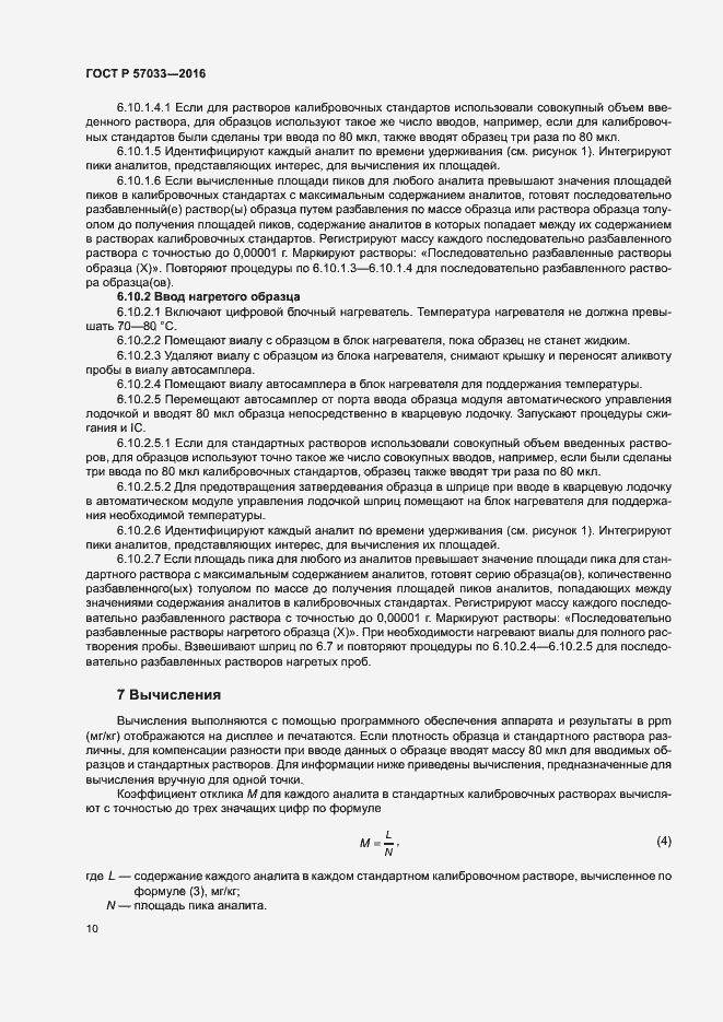 Страница 13 ГОСТ Р 57033-2016
