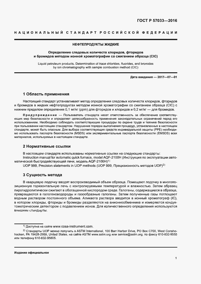 Страница 4 ГОСТ Р 57033-2016