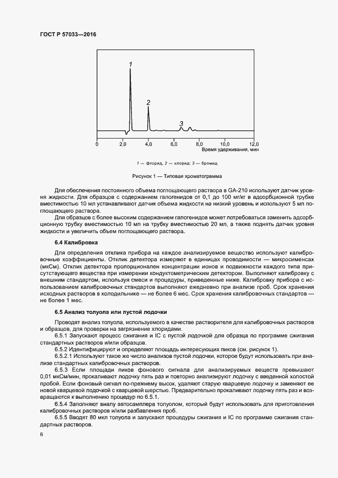 Страница 9 ГОСТ Р 57033-2016