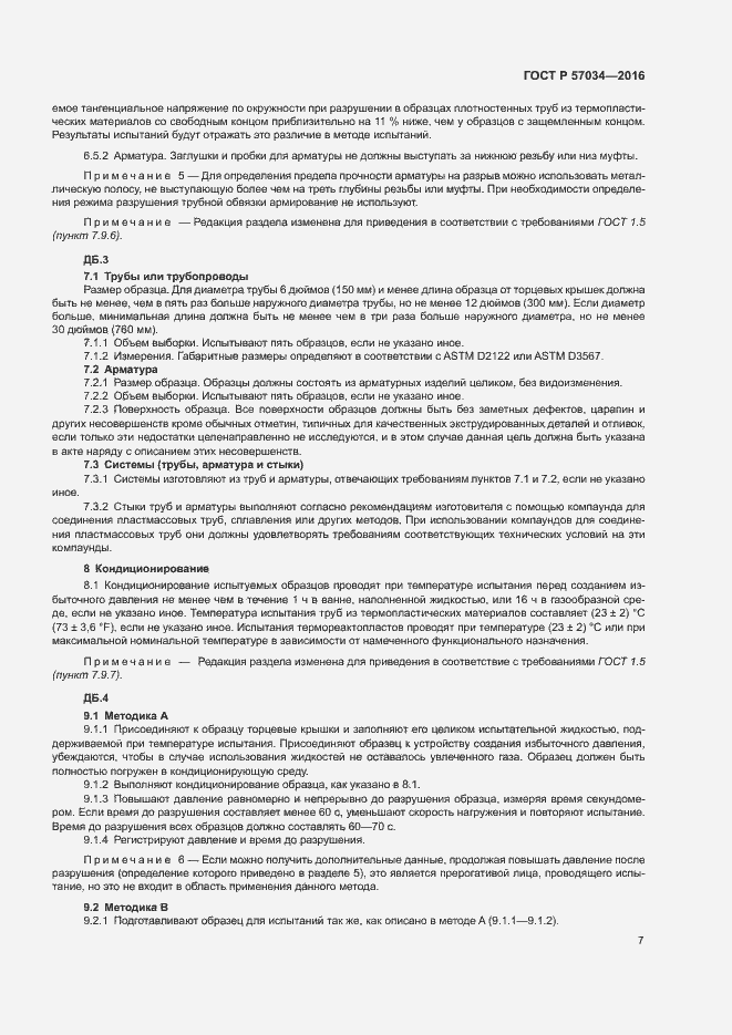 Страница 10 ГОСТ Р 57034-2016