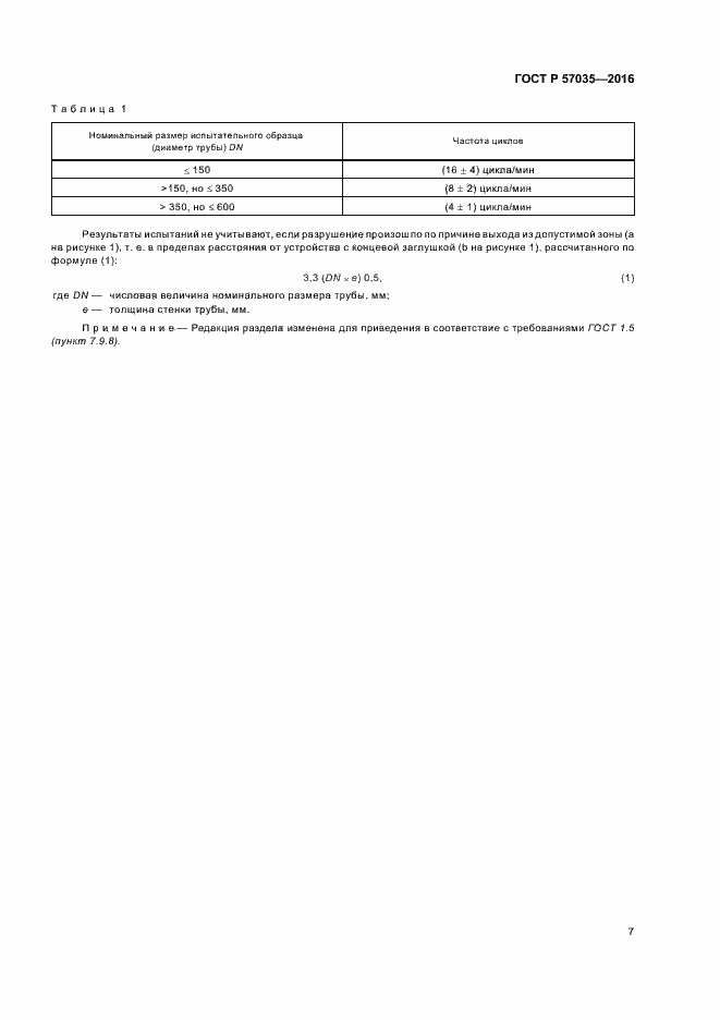 Страница 10 ГОСТ Р 57035-2016