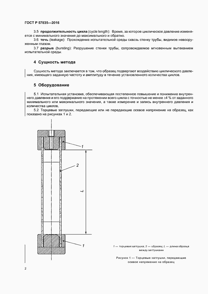 Страница 5 ГОСТ Р 57035-2016