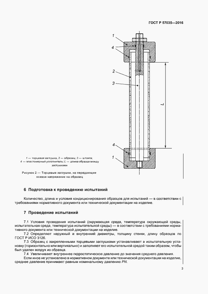 Страница 6 ГОСТ Р 57035-2016