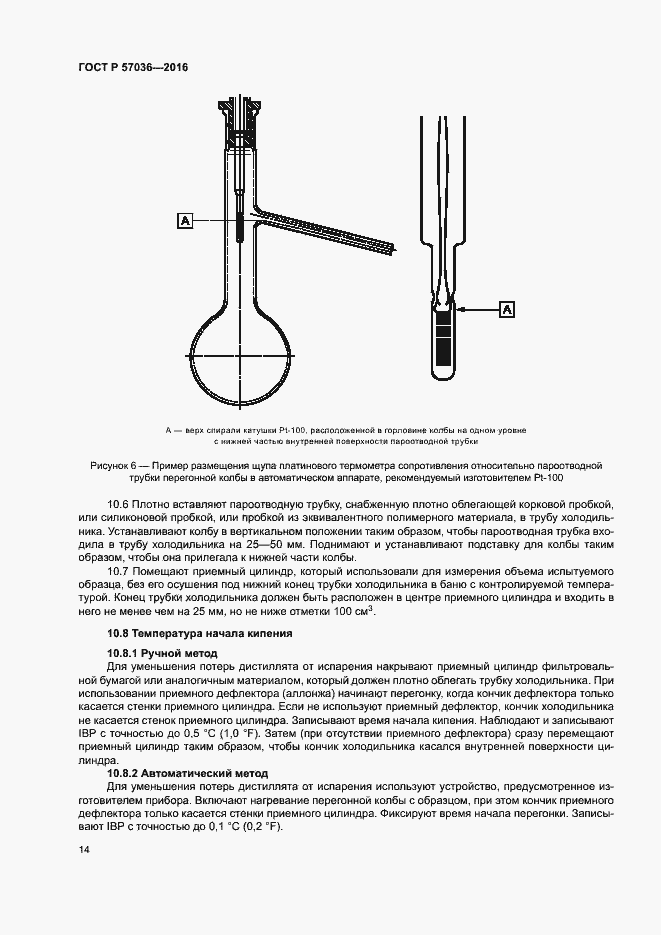 Страница 18 ГОСТ Р 57036-2016