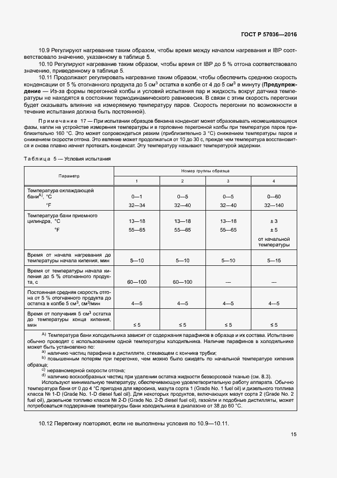 Страница 19 ГОСТ Р 57036-2016