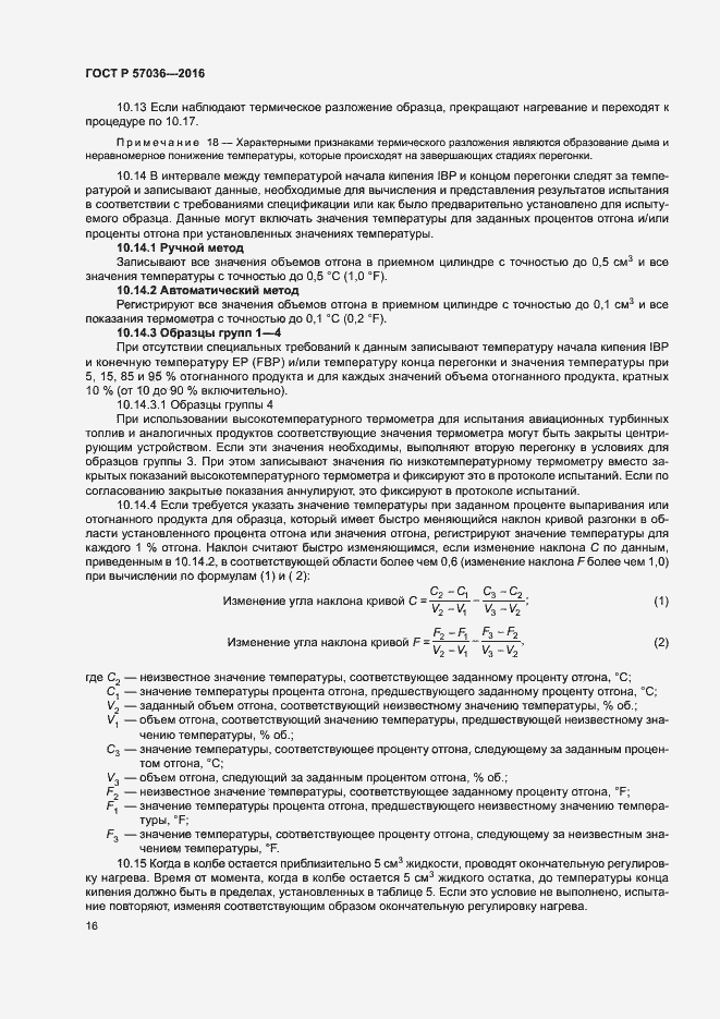 Страница 20 ГОСТ Р 57036-2016