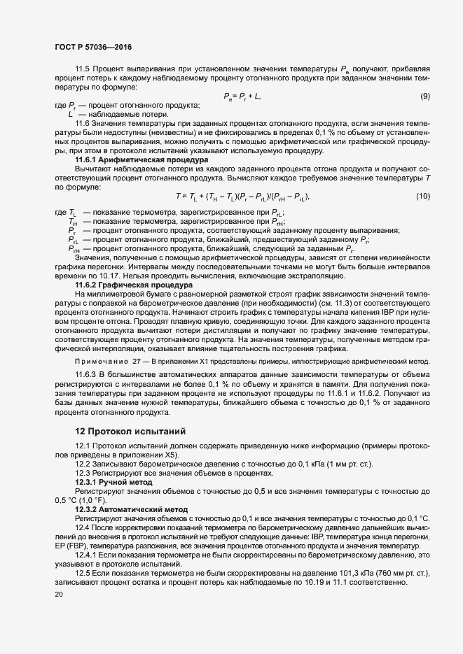 Страница 24 ГОСТ Р 57036-2016