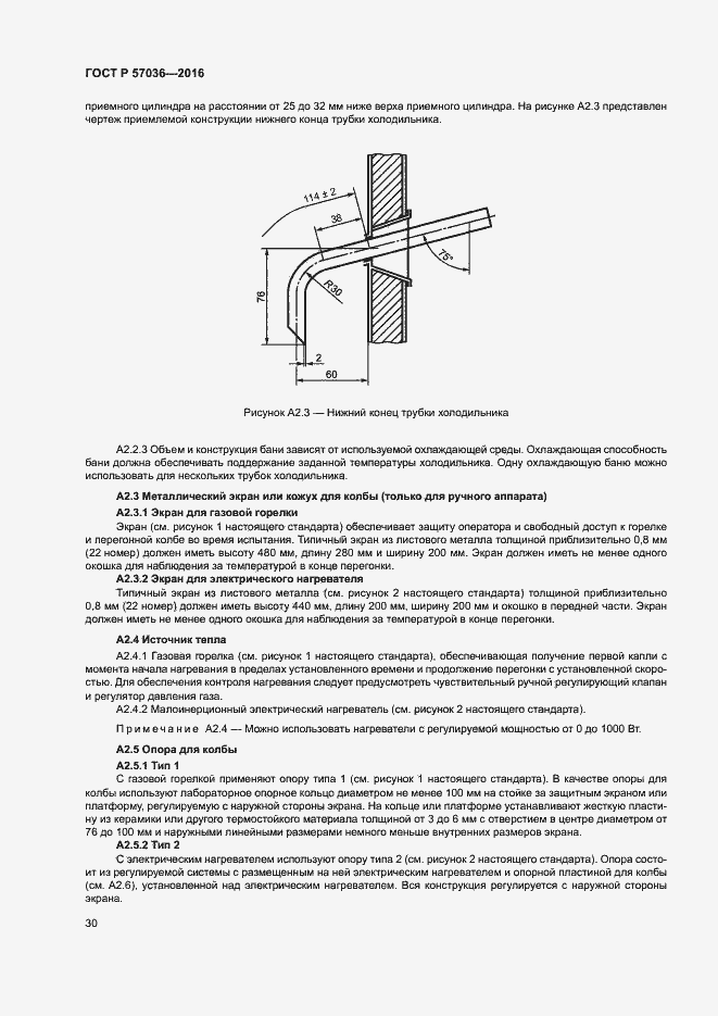 Страница 34 ГОСТ Р 57036-2016