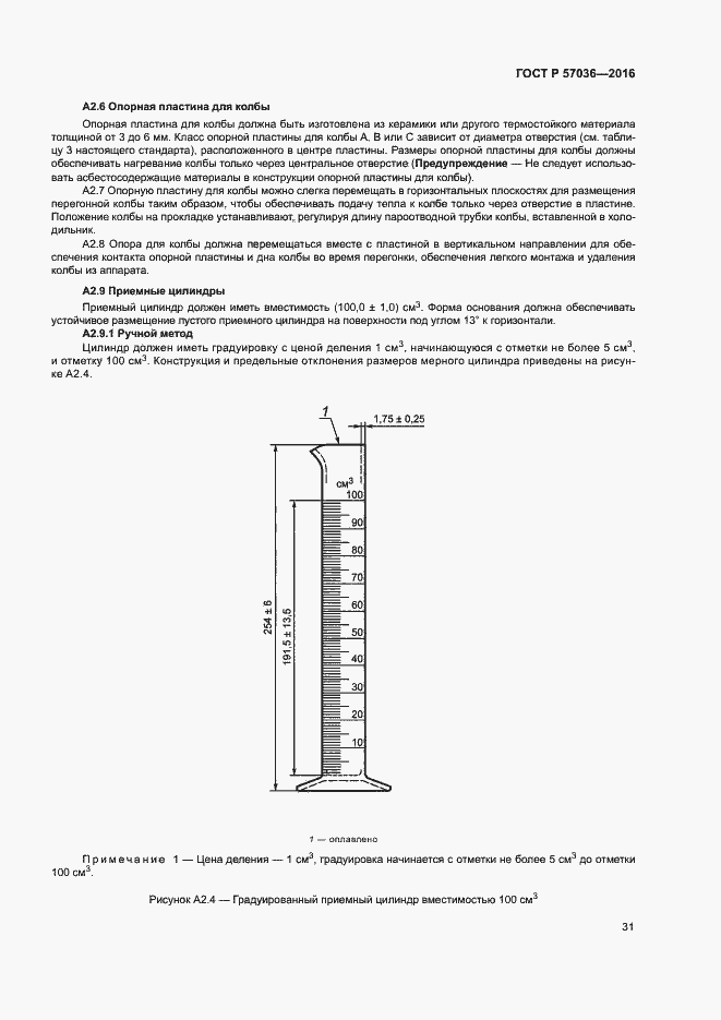 Страница 35 ГОСТ Р 57036-2016