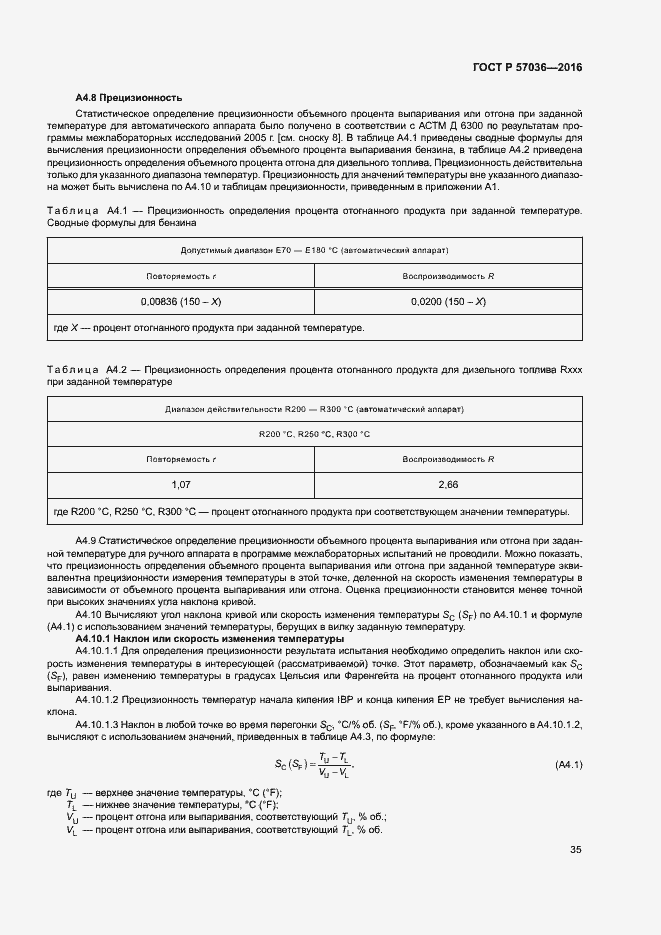 Страница 39 ГОСТ Р 57036-2016