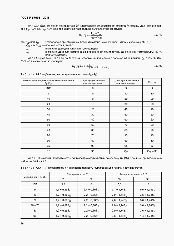 Страница 40 ГОСТ Р 57036-2016