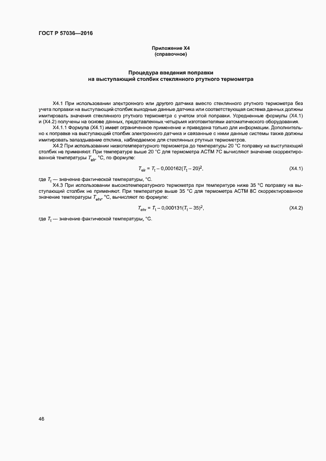 Страница 50 ГОСТ Р 57036-2016