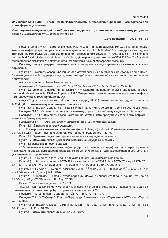 Страница 56 ГОСТ Р 57036-2016