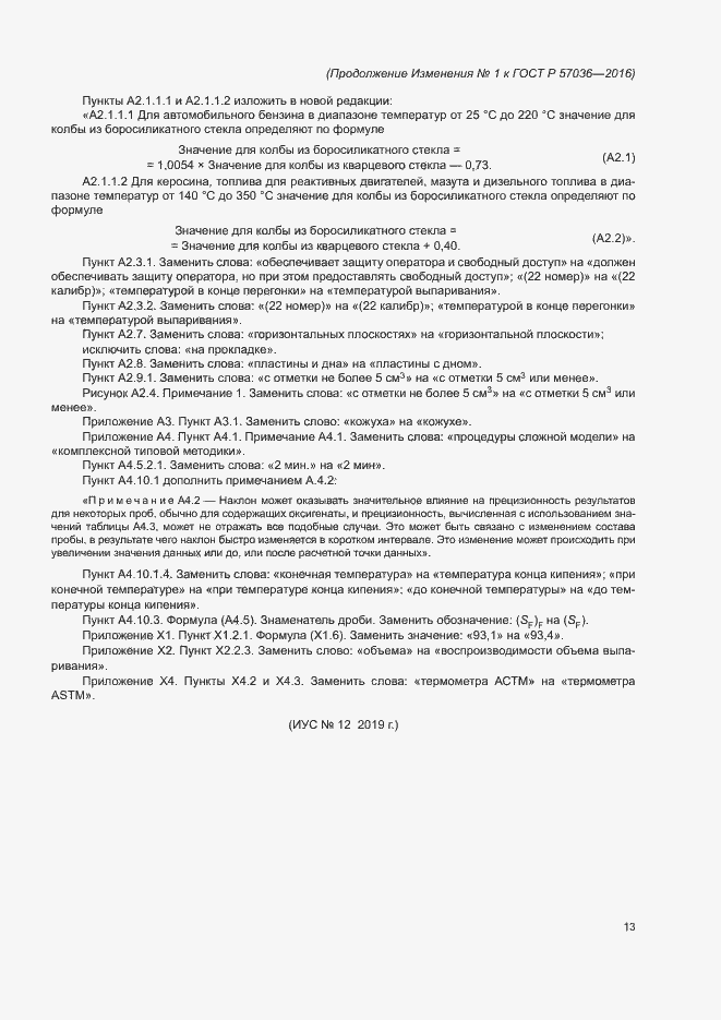 Страница 68 ГОСТ Р 57036-2016