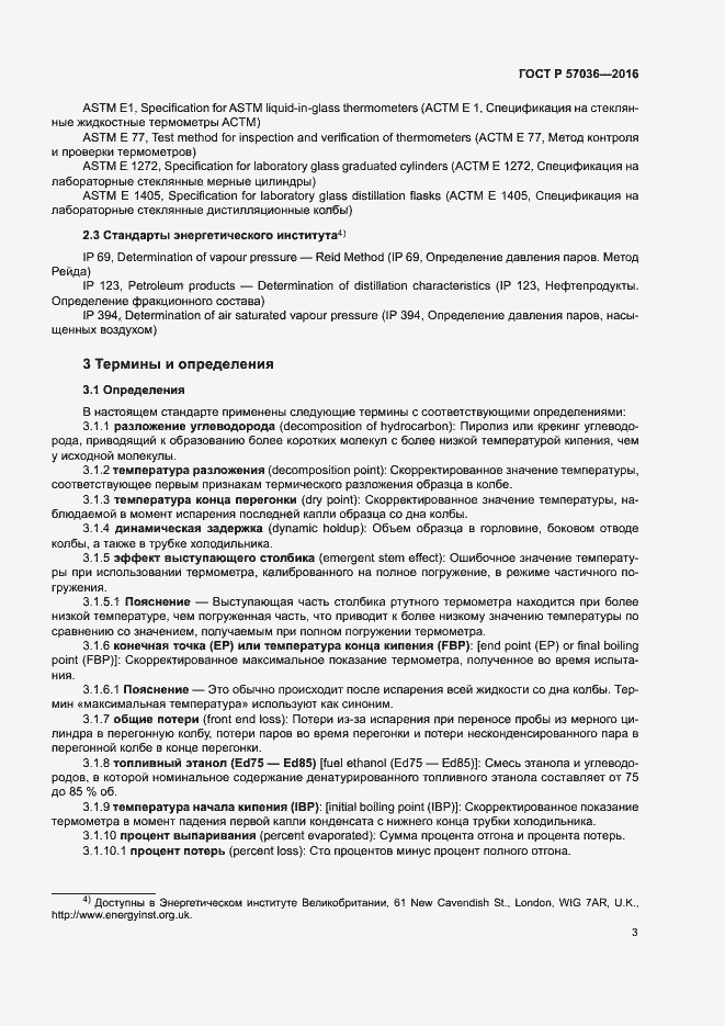 Страница 7 ГОСТ Р 57036-2016