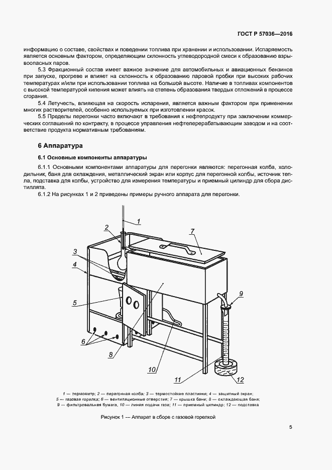 Страница 9 ГОСТ Р 57036-2016