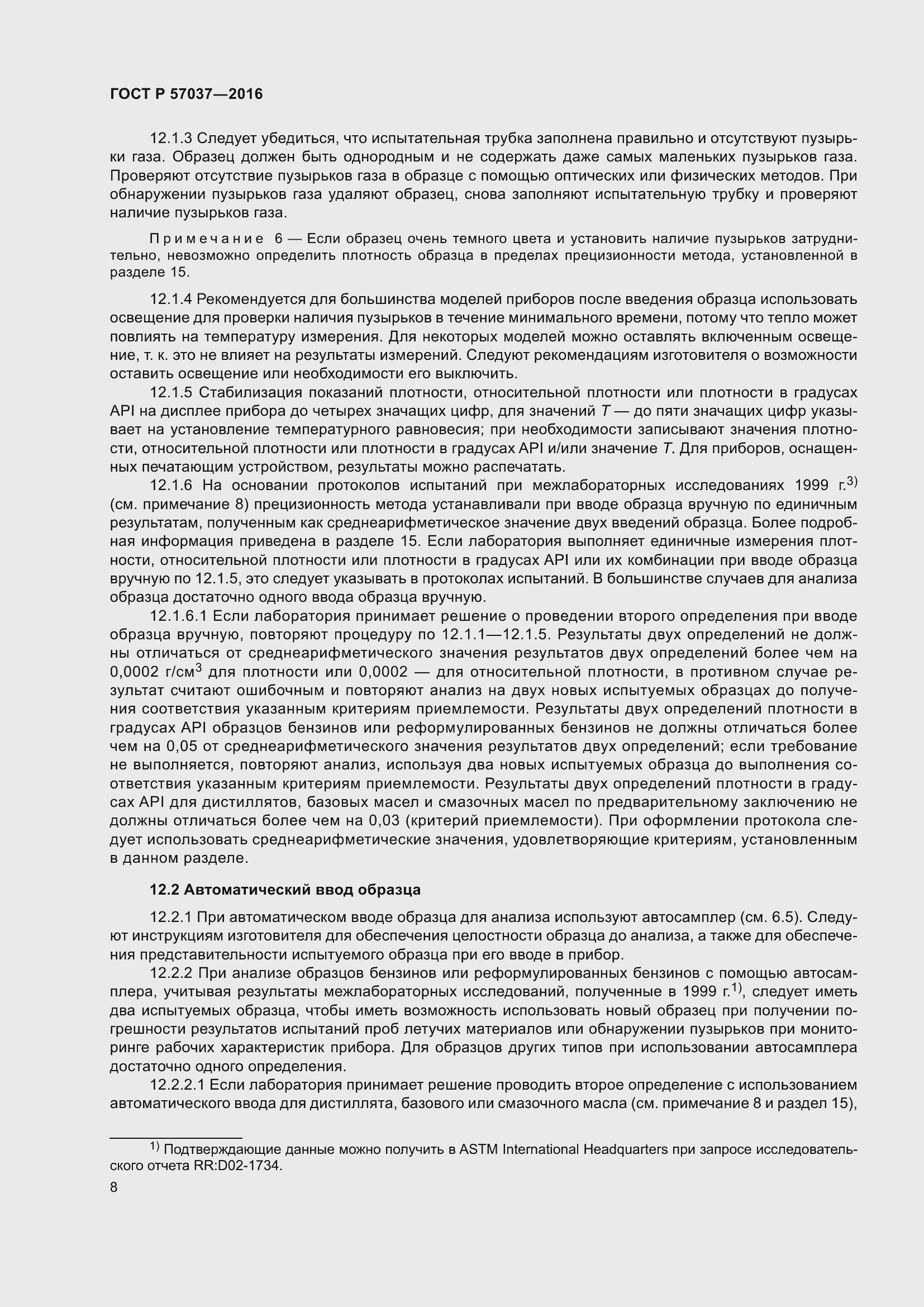 Страница 10 ГОСТ Р 57037-2016