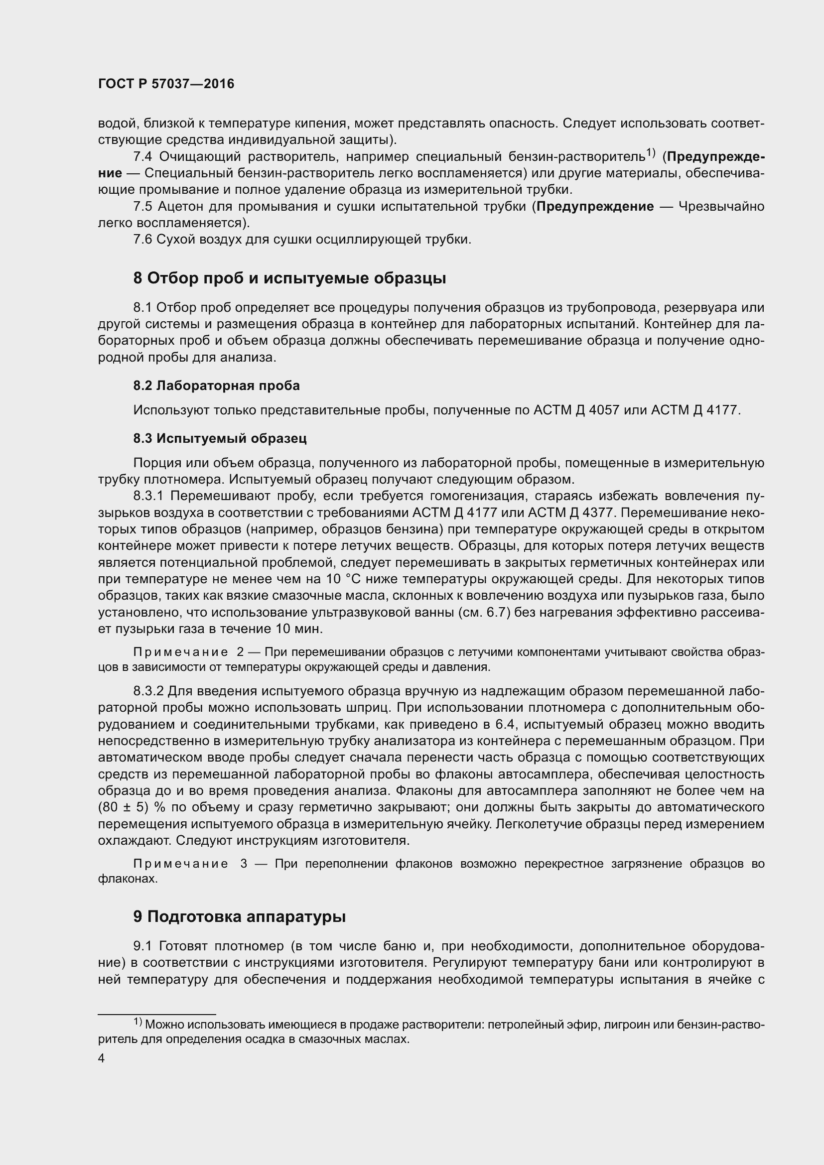 Страница 6 ГОСТ Р 57037-2016